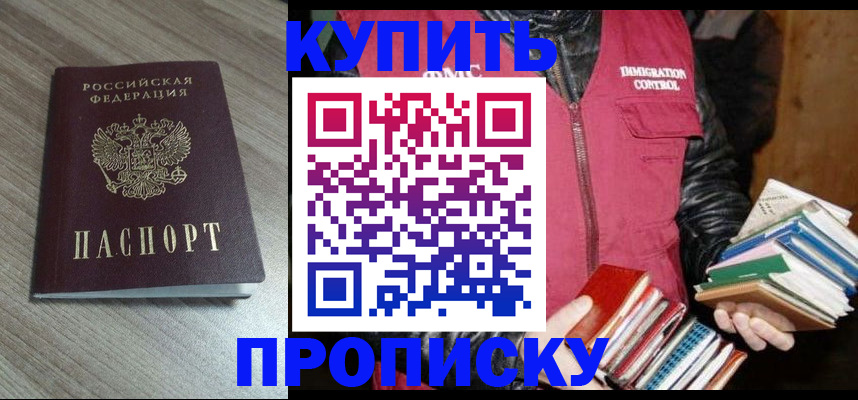 прописка 2025 в Горячем Ключе